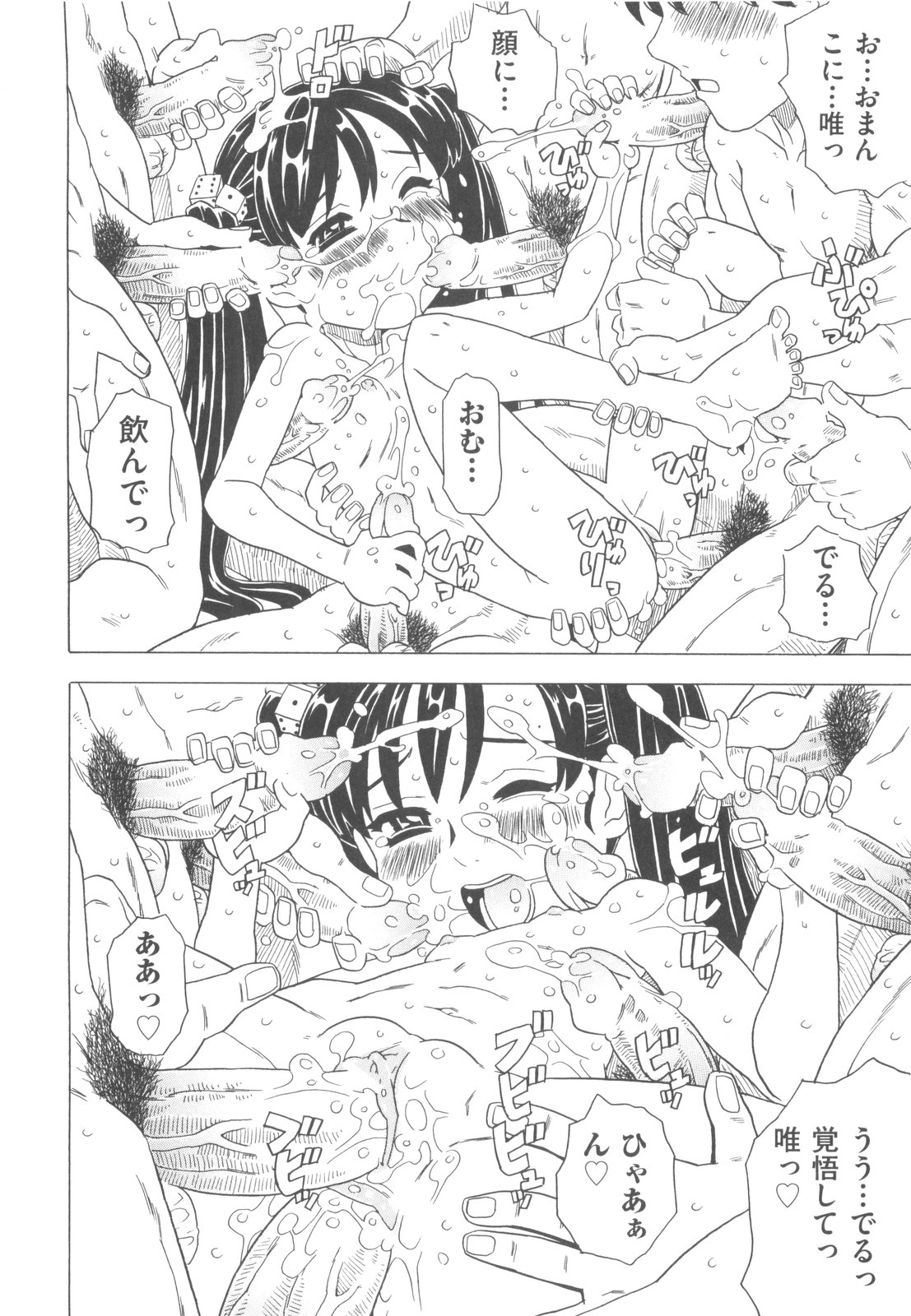 [ゴージャス宝田] そんっなに妊娠させたいの？