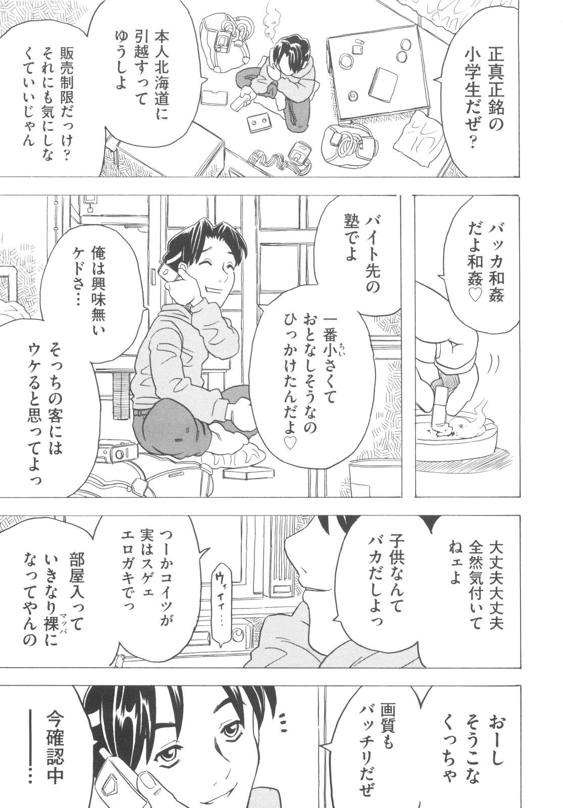 [ゴージャス宝田] そんっなに妊娠させたいの？