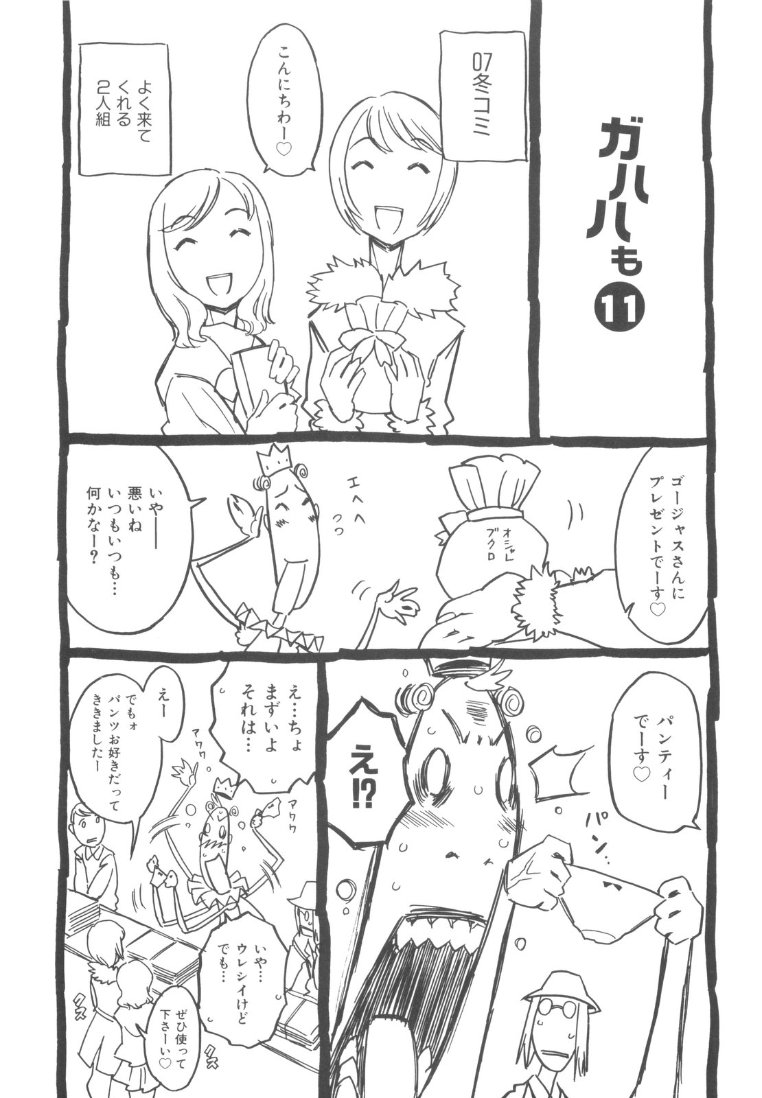 [ゴージャス宝田] そんっなに妊娠させたいの？