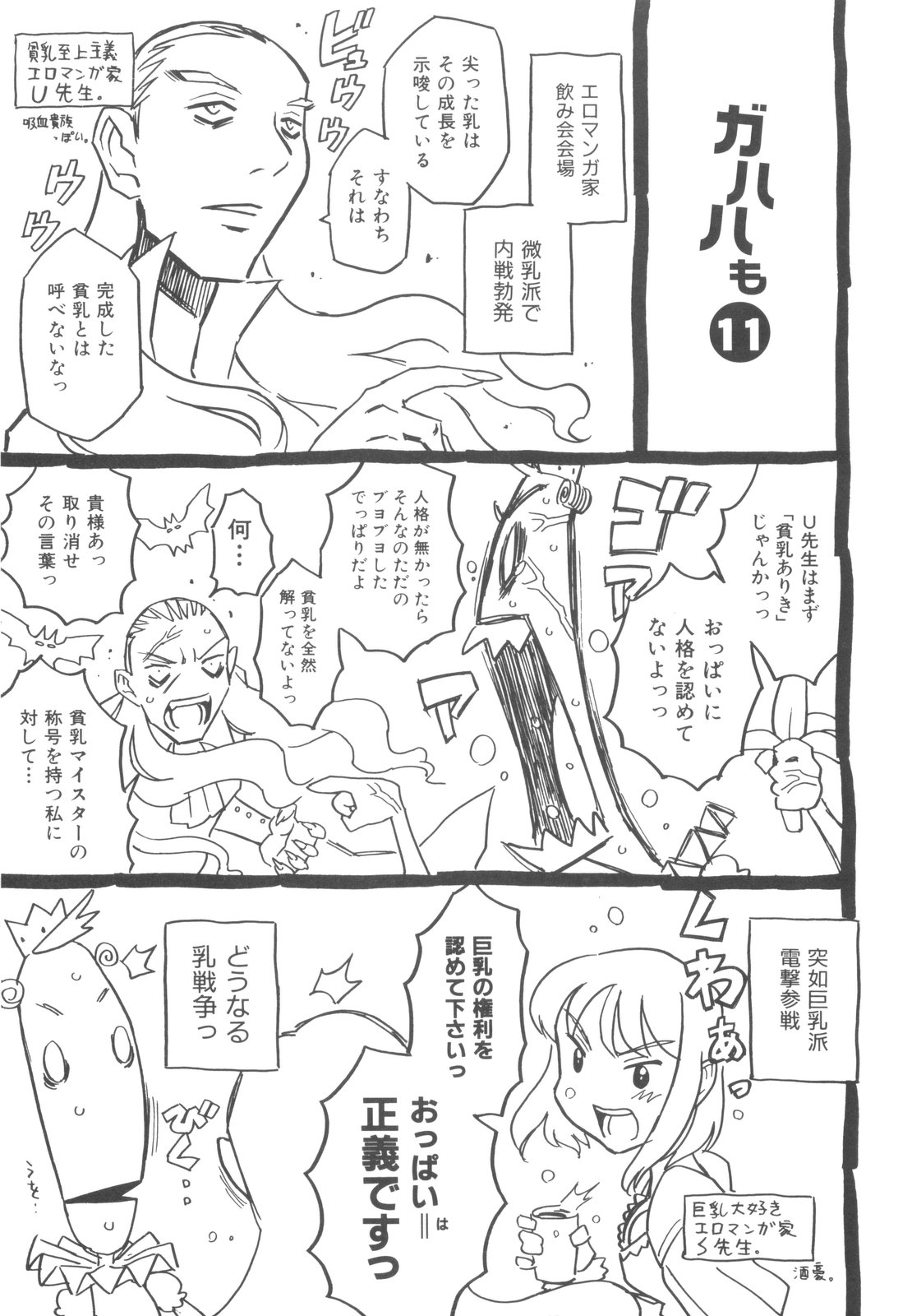 [ゴージャス宝田] そんっなに妊娠させたいの？