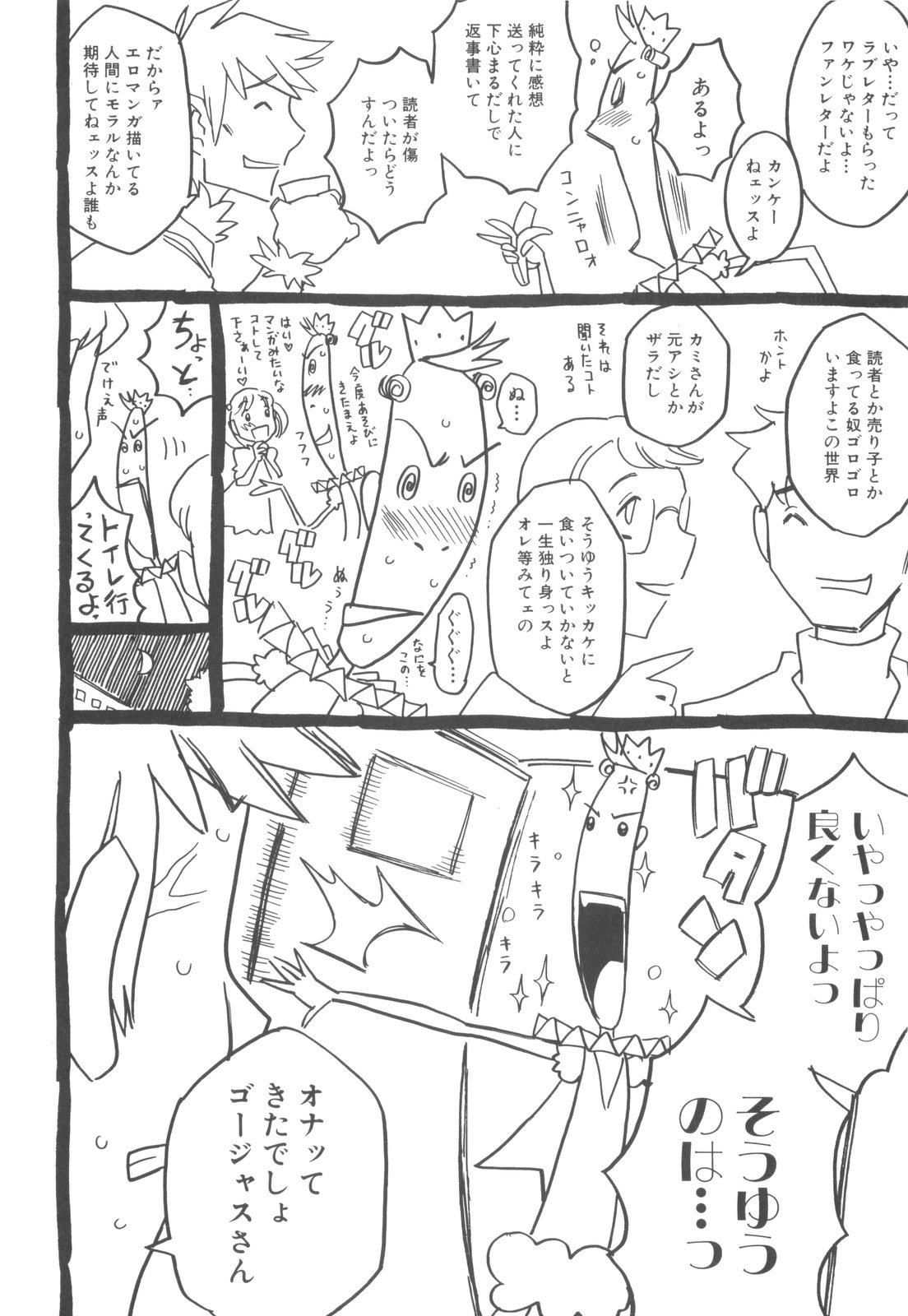 [ゴージャス宝田] そんっなに妊娠させたいの？