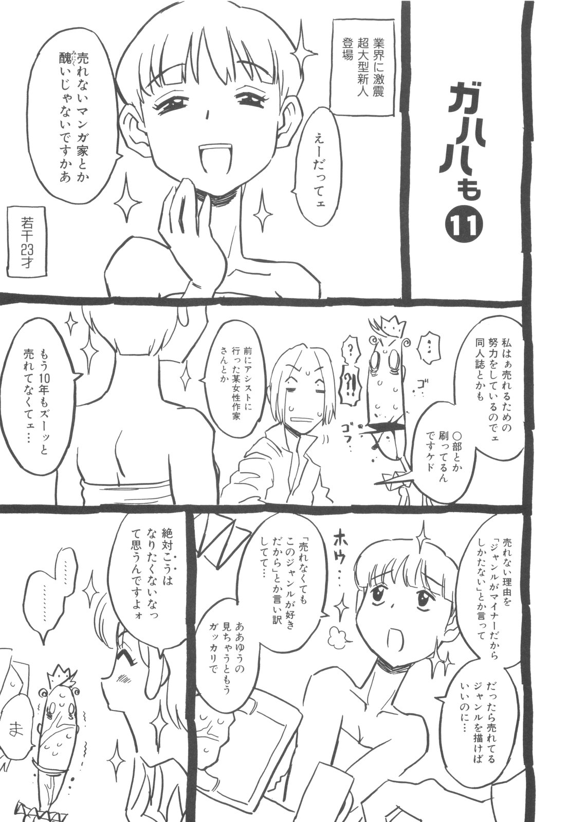 [ゴージャス宝田] そんっなに妊娠させたいの？