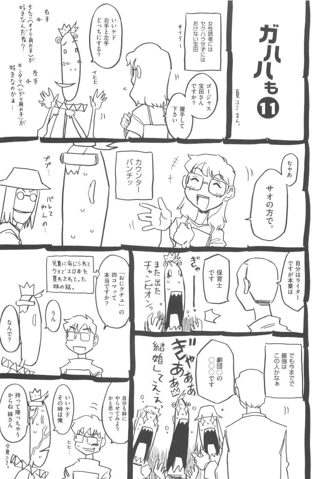 [ゴージャス宝田] そんっなに妊娠させたいの？