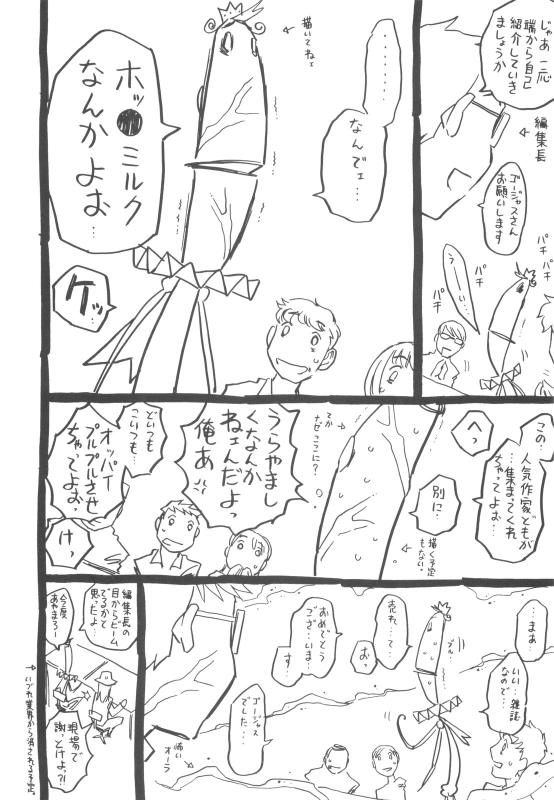 [ゴージャス宝田] そんっなに妊娠させたいの？