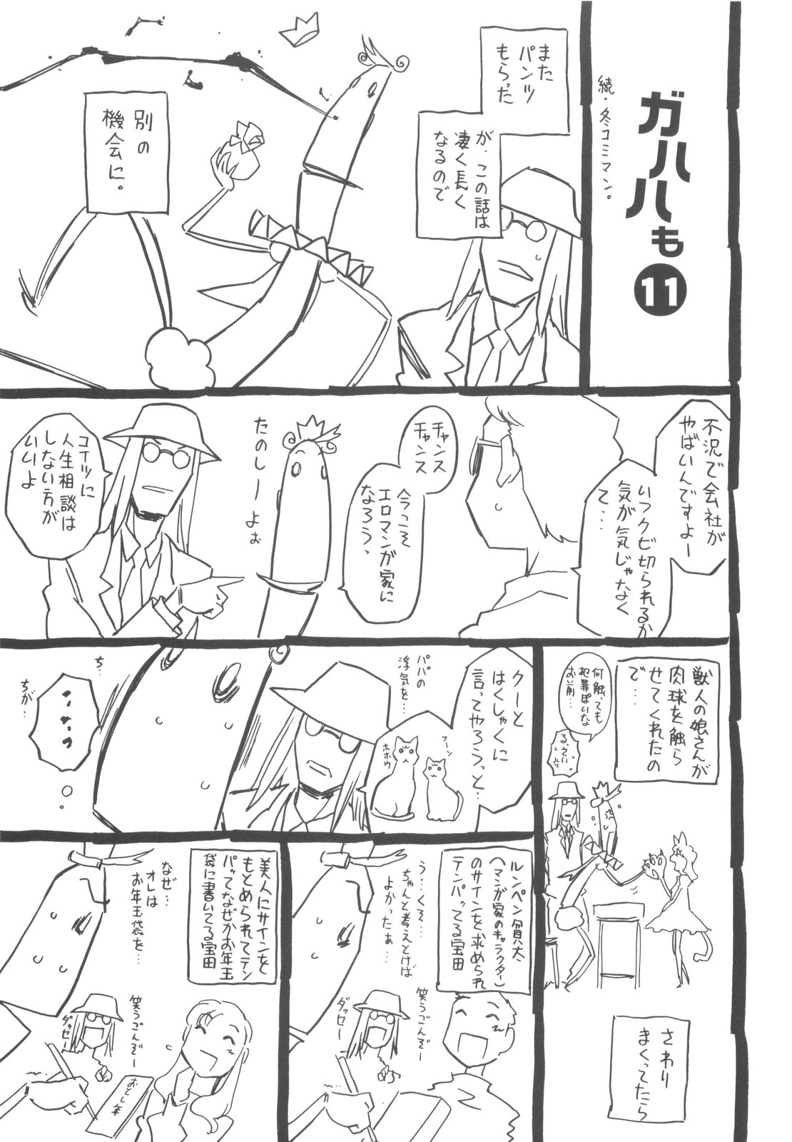 [ゴージャス宝田] そんっなに妊娠させたいの？