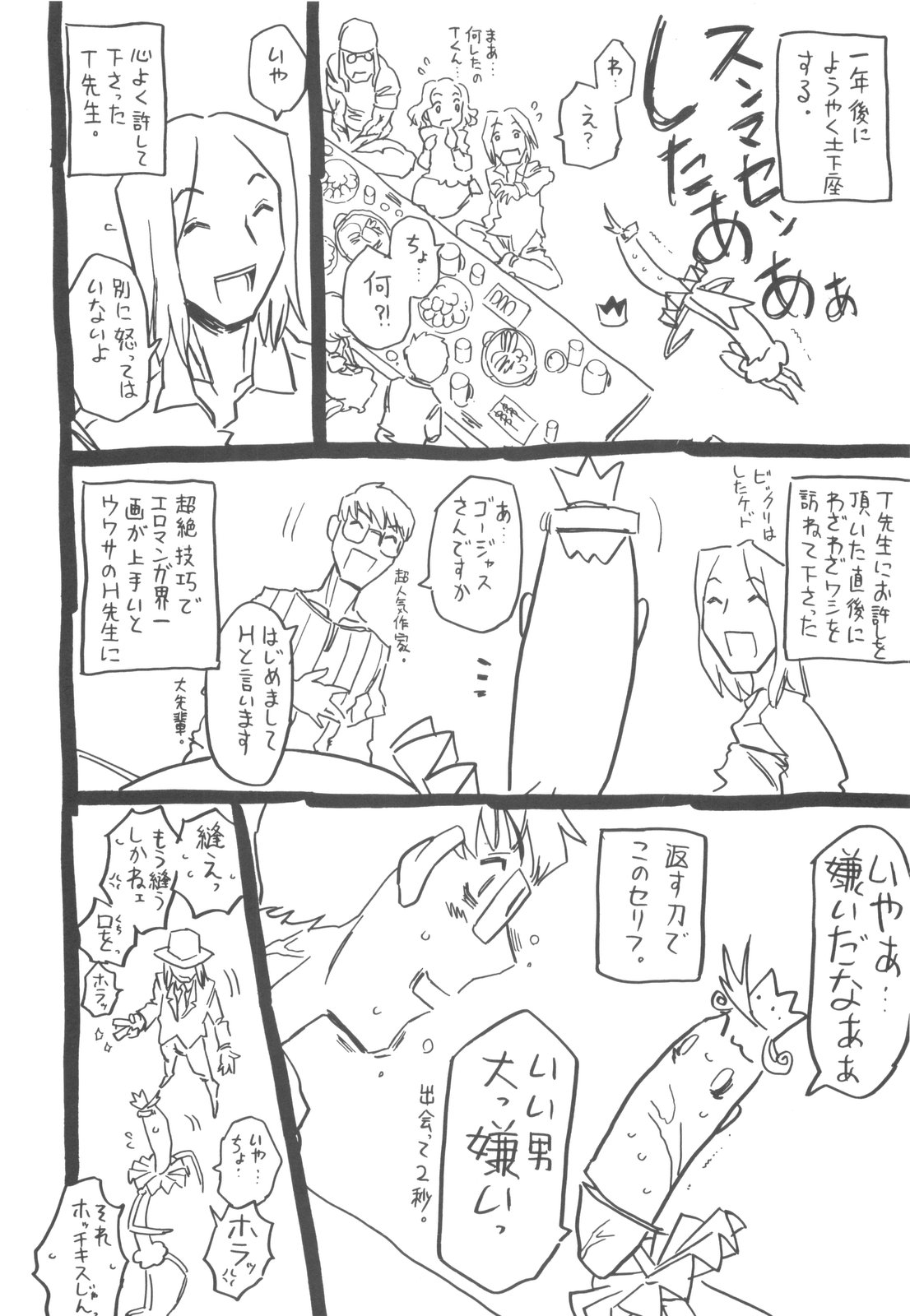 [ゴージャス宝田] そんっなに妊娠させたいの？