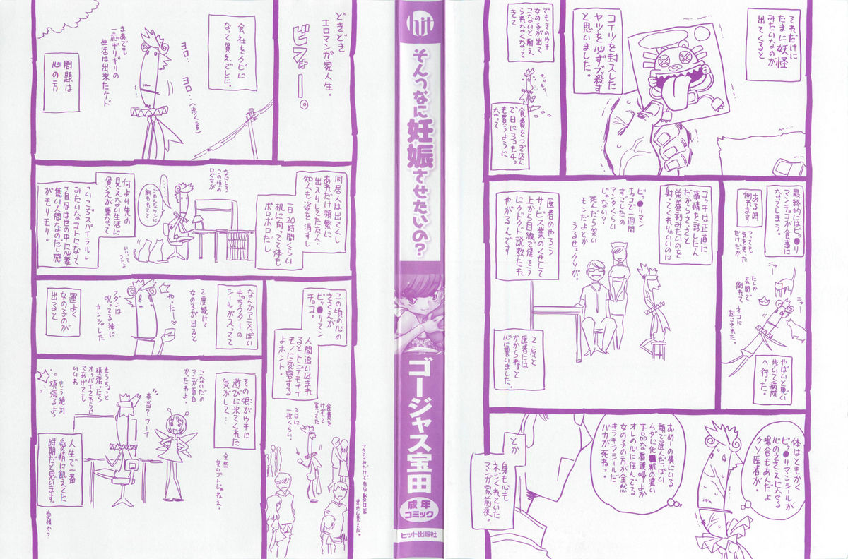 [ゴージャス宝田] そんっなに妊娠させたいの？