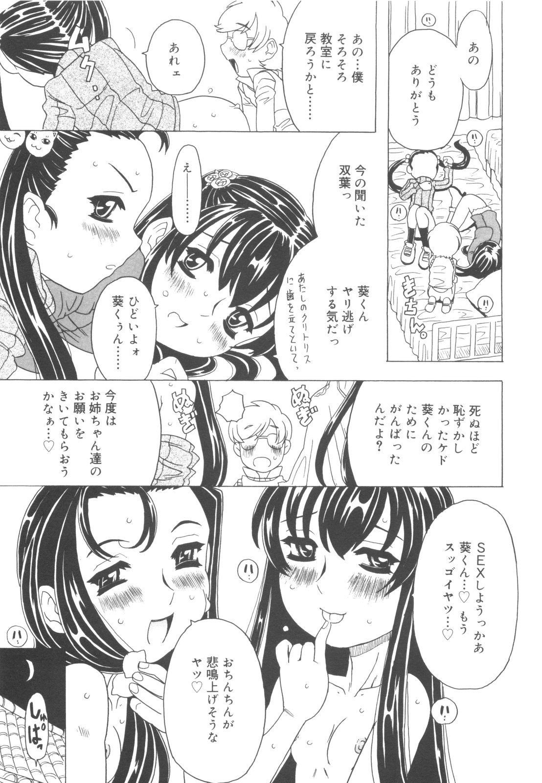 [ゴージャス宝田] そんっなに妊娠させたいの？