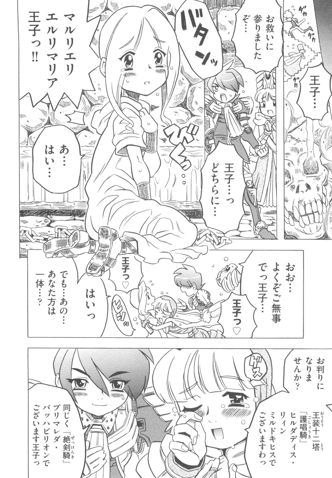 [ゴージャス宝田] そんっなに妊娠させたいの？