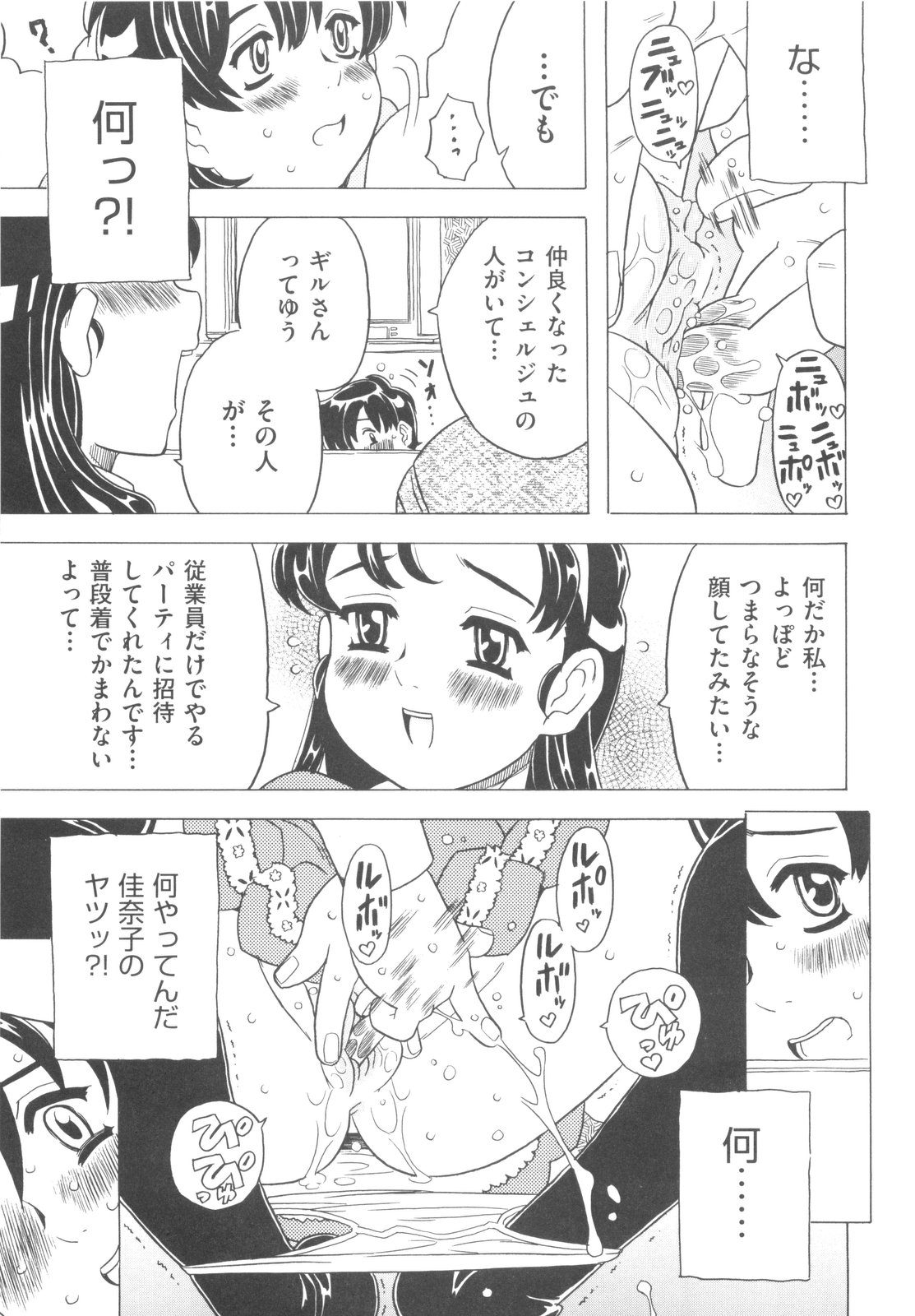 [ゴージャス宝田] そんっなに妊娠させたいの？