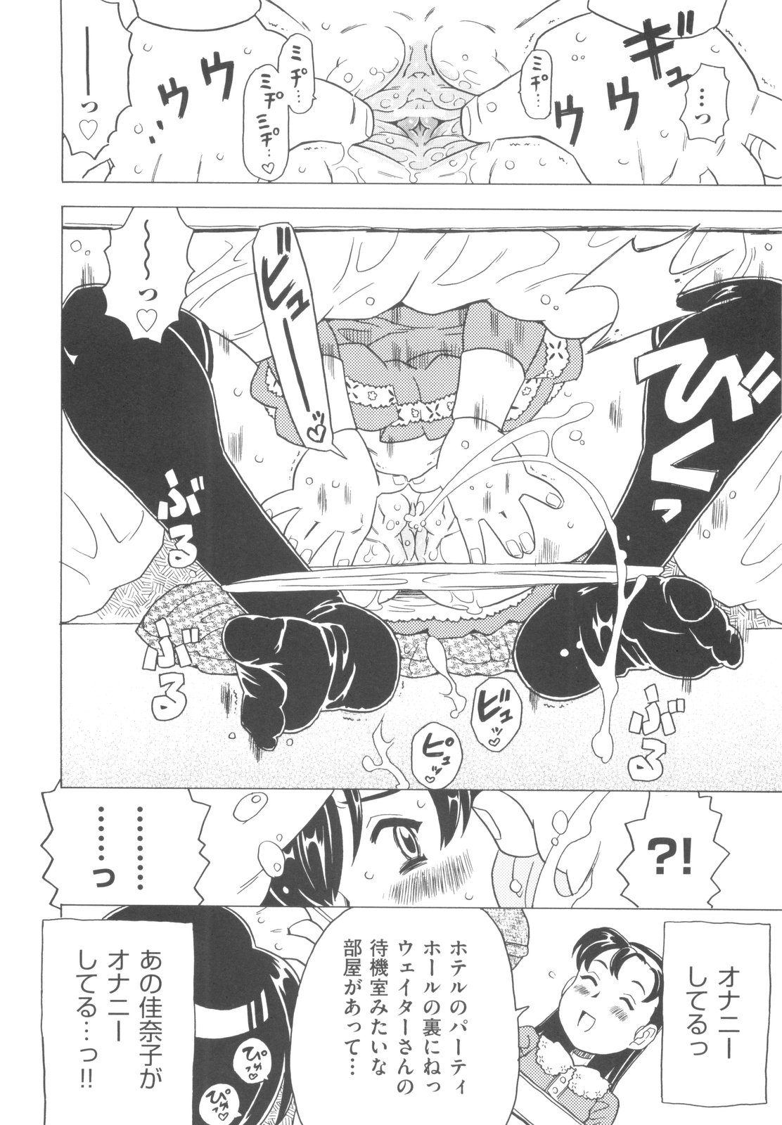 [ゴージャス宝田] そんっなに妊娠させたいの？