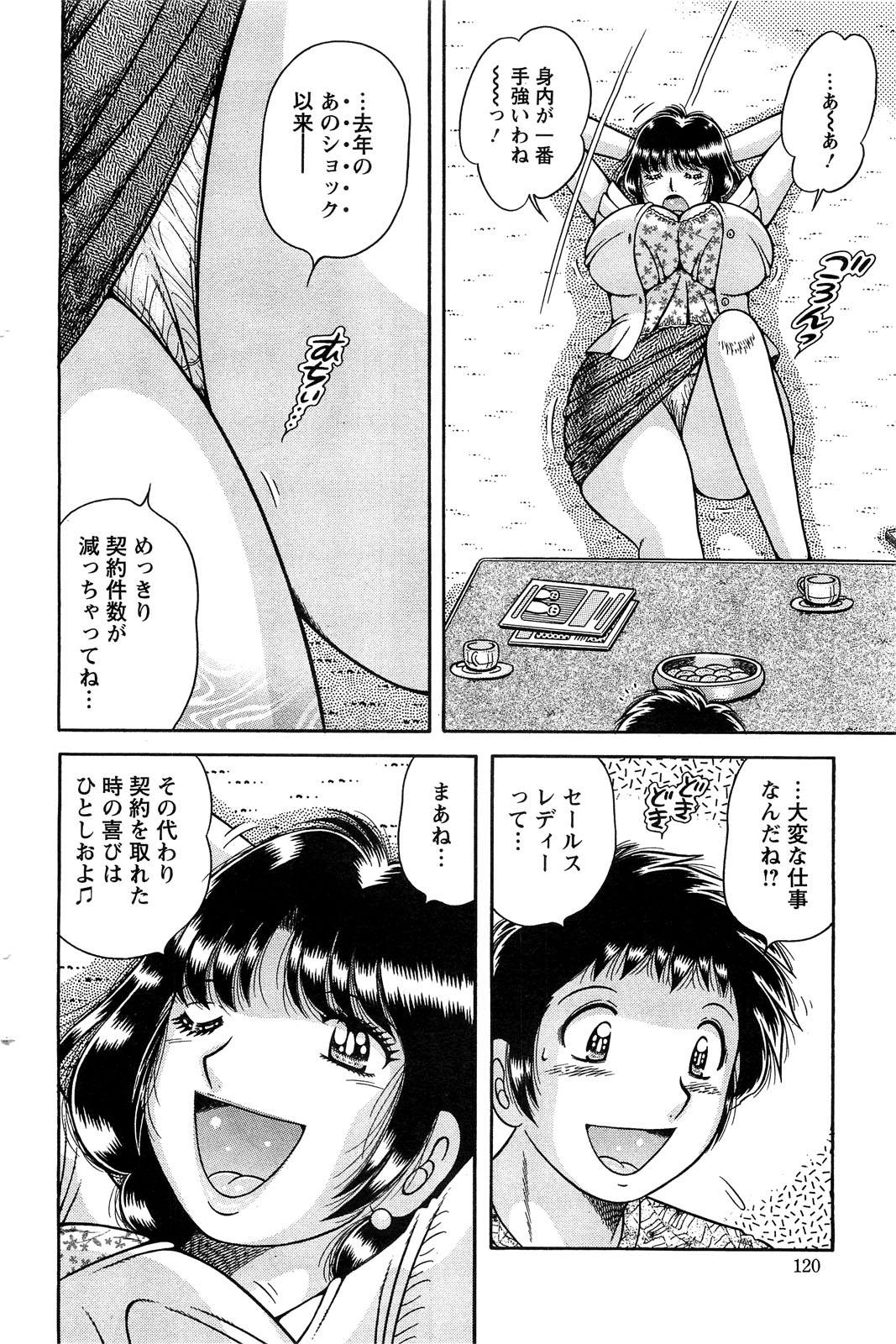 アクションピザッツスペシャル 2009年7月号