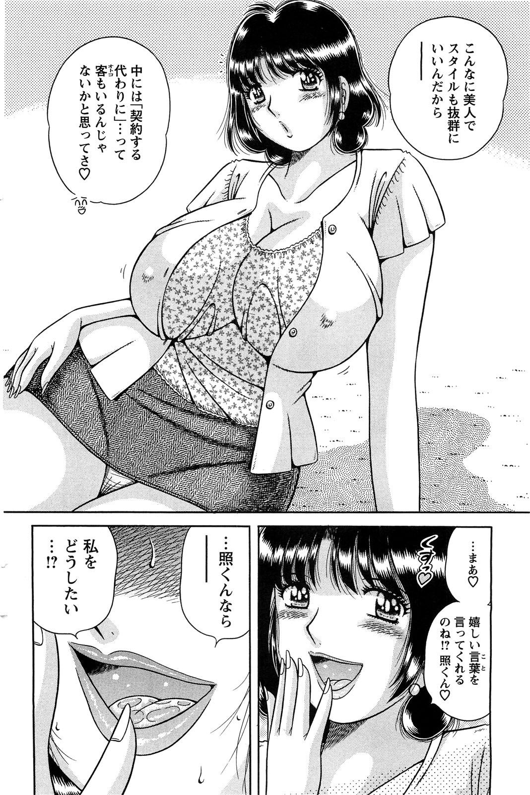 アクションピザッツスペシャル 2009年7月号