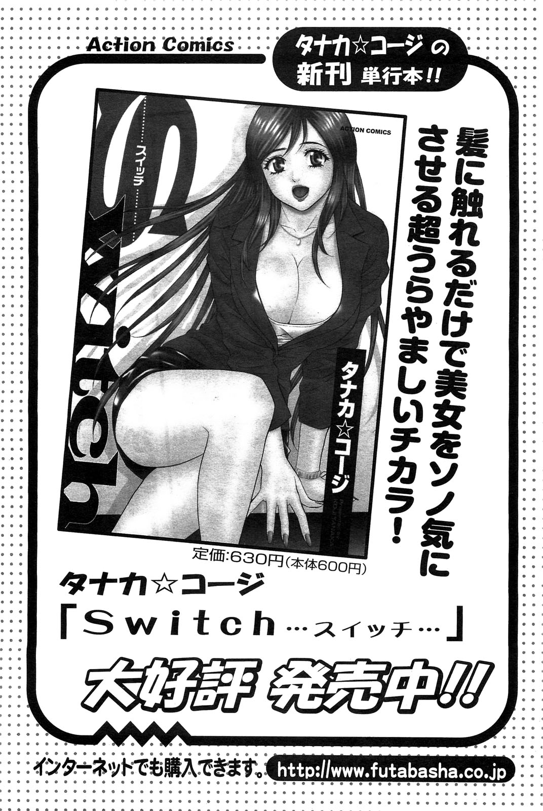 アクションピザッツスペシャル 2009年7月号