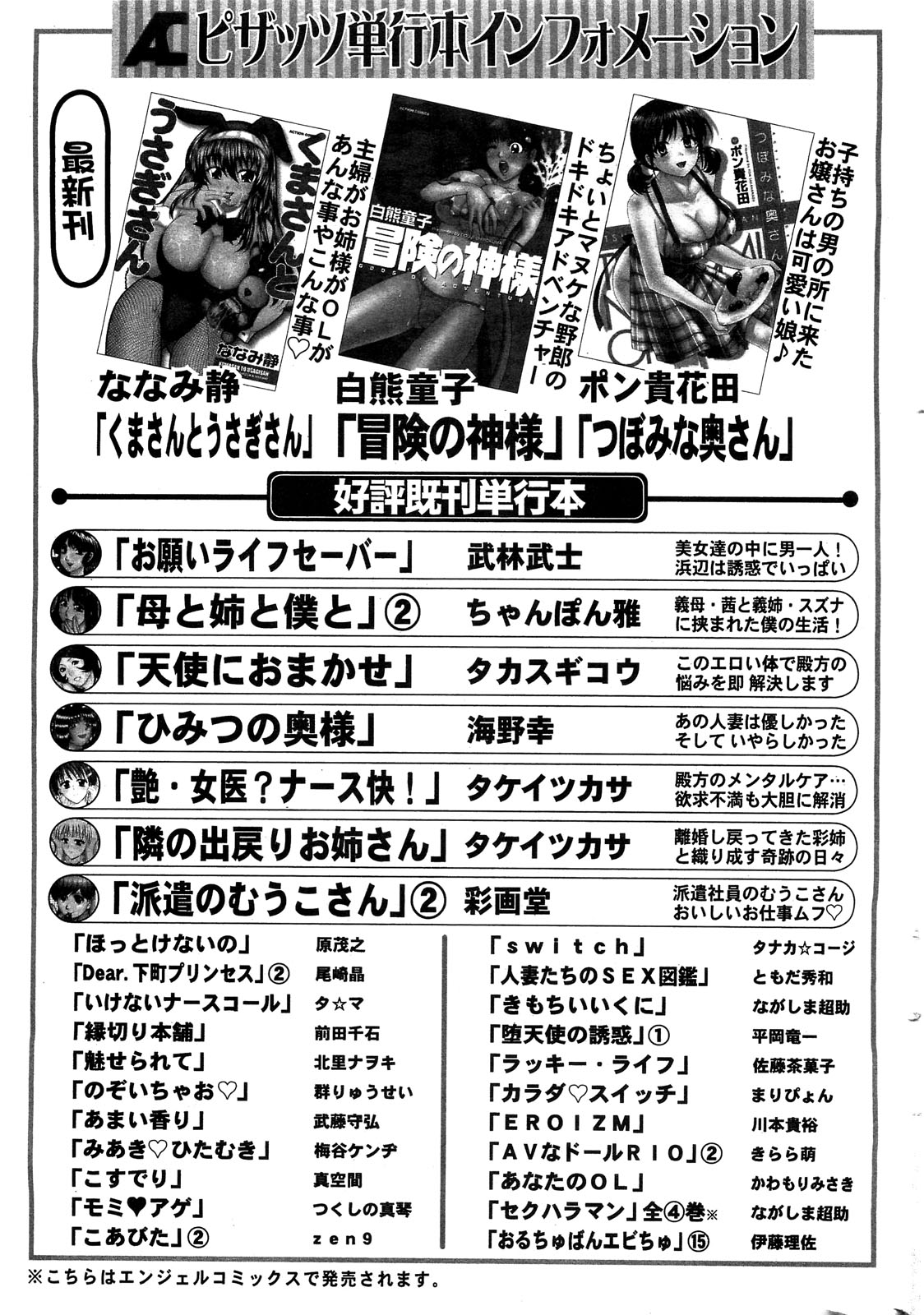 アクションピザッツスペシャル 2009年7月号