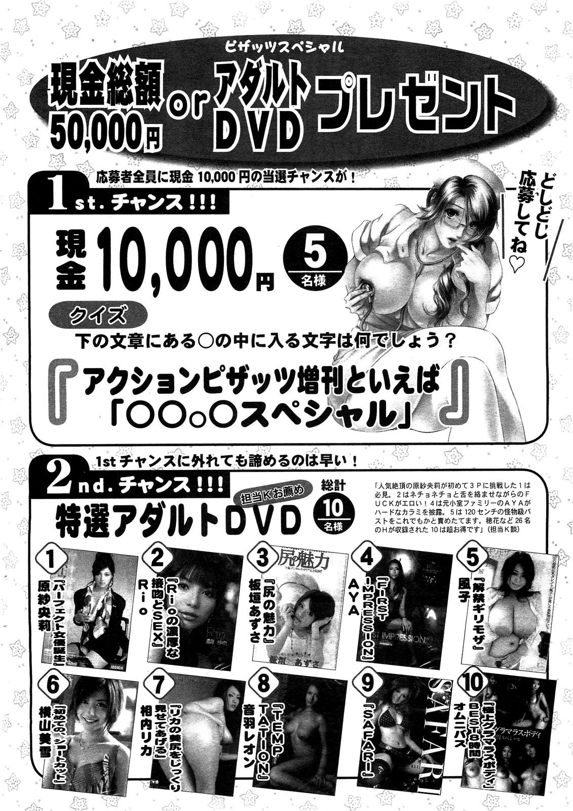 アクションピザッツスペシャル 2009年7月号