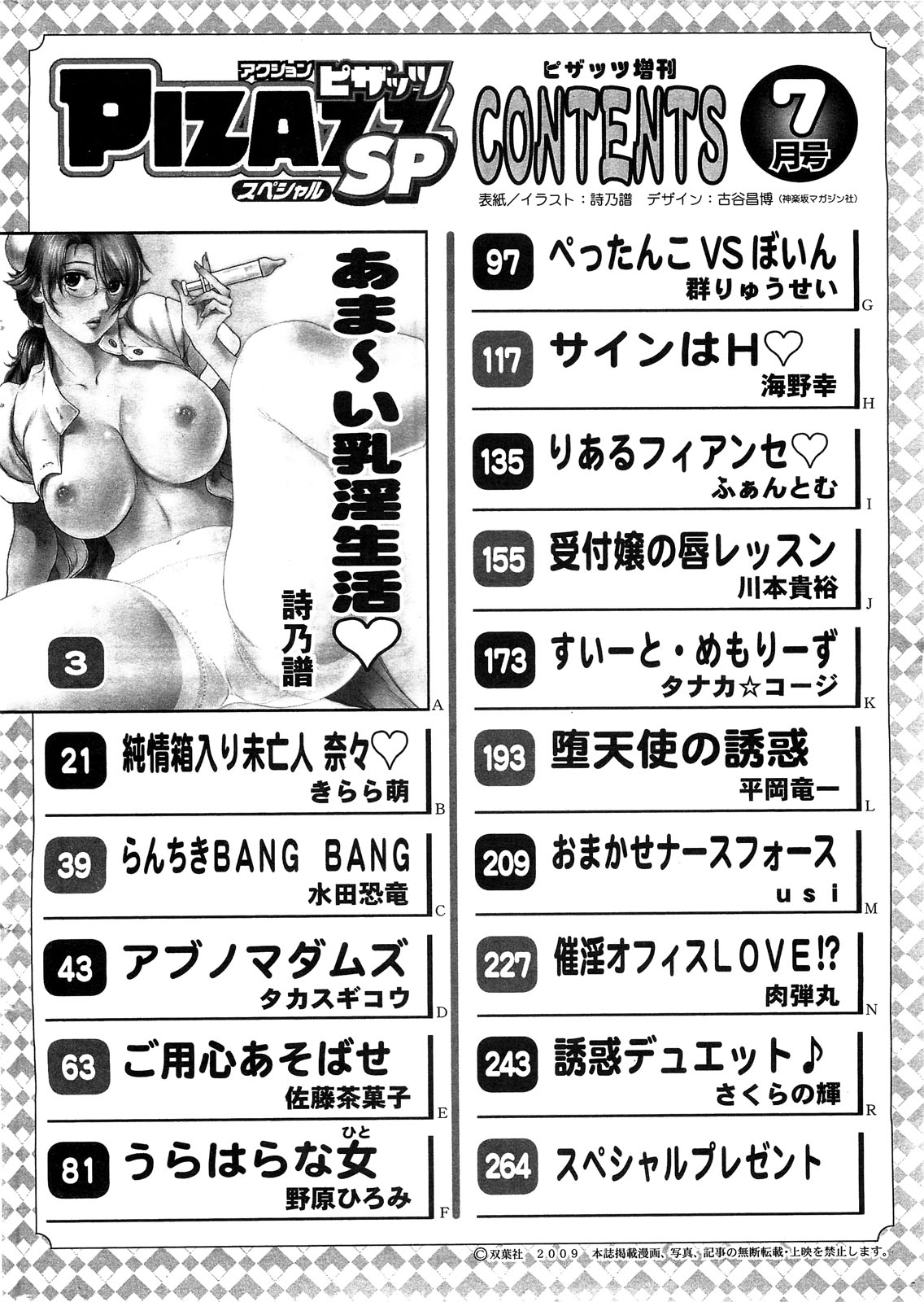 アクションピザッツスペシャル 2009年7月号