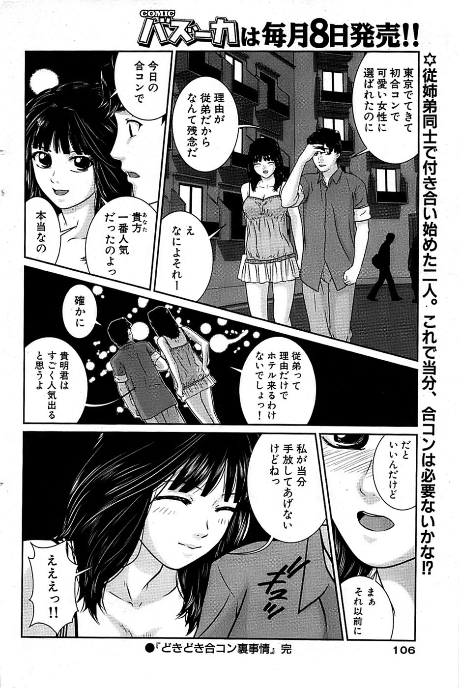 COMIC バズーカ 2008年11月号