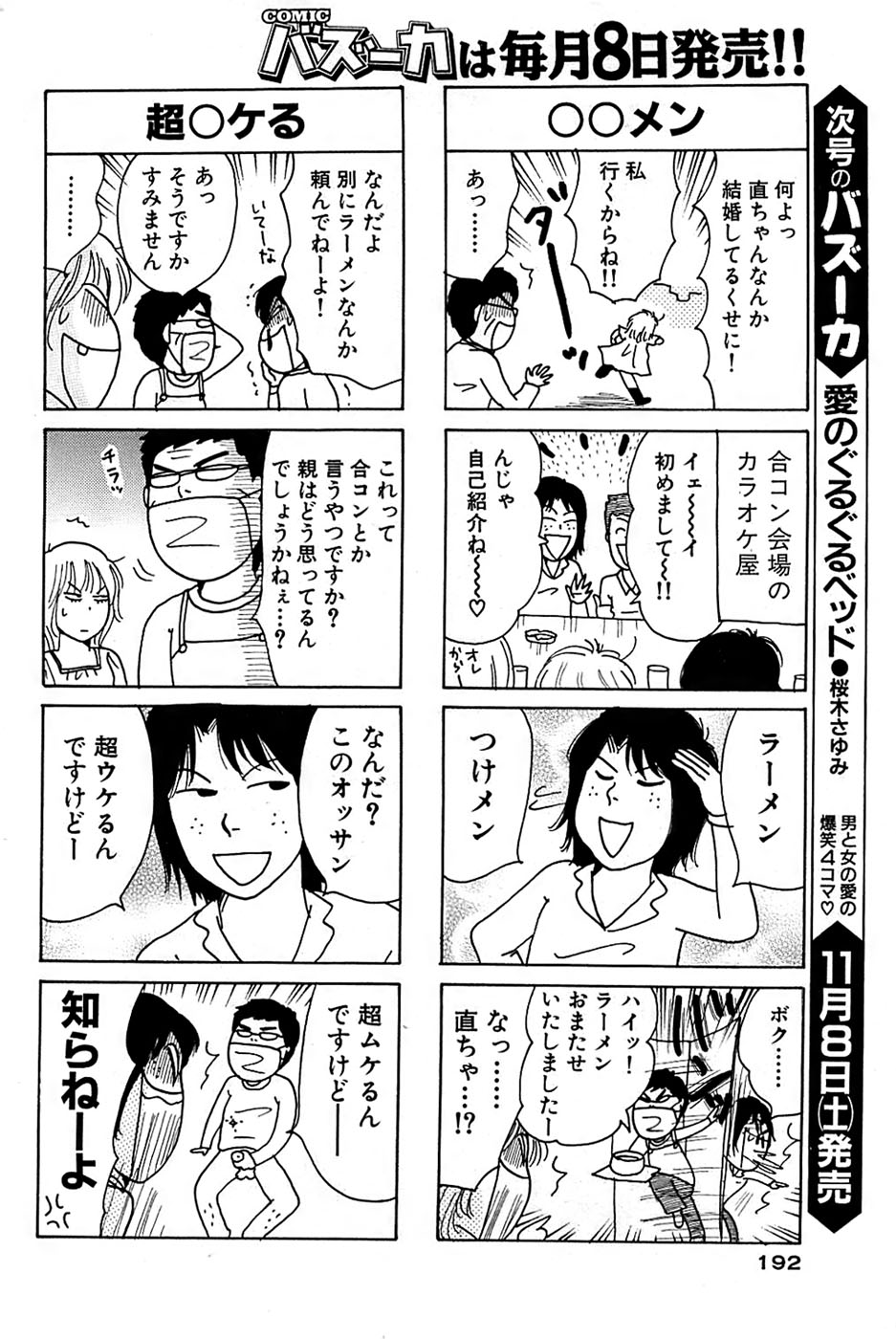 COMIC バズーカ 2008年11月号