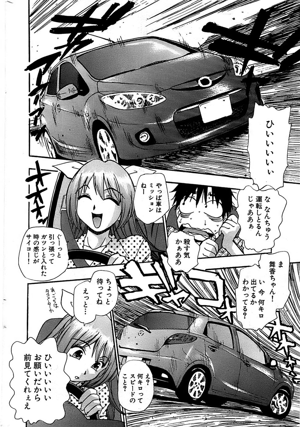 COMIC バズーカ 2008年11月号