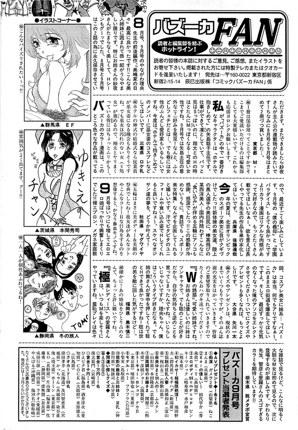 COMIC バズーカ 2008年11月号