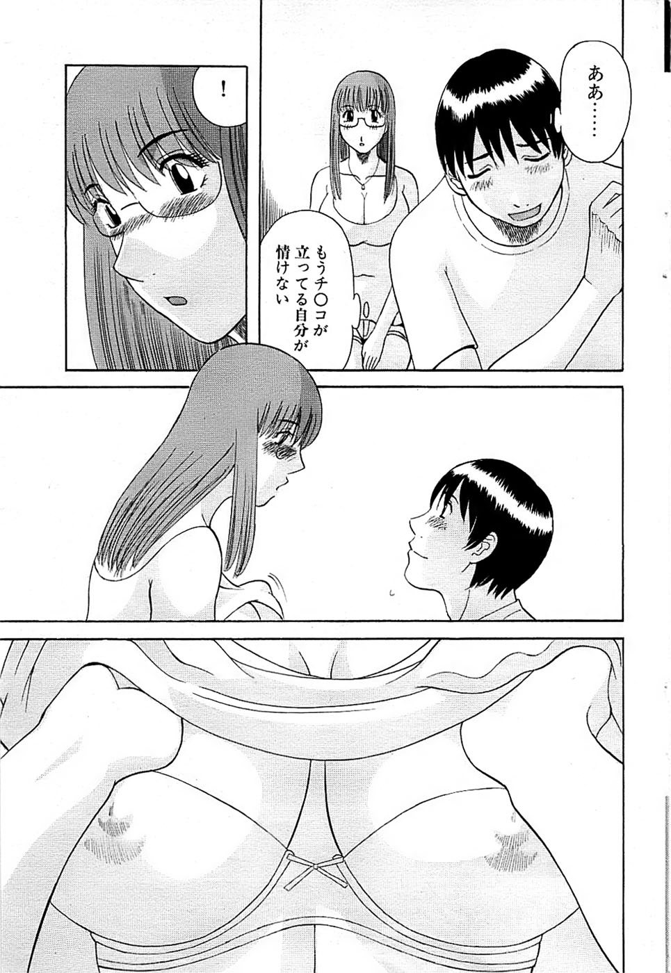 COMIC バズーカ 2008年11月号