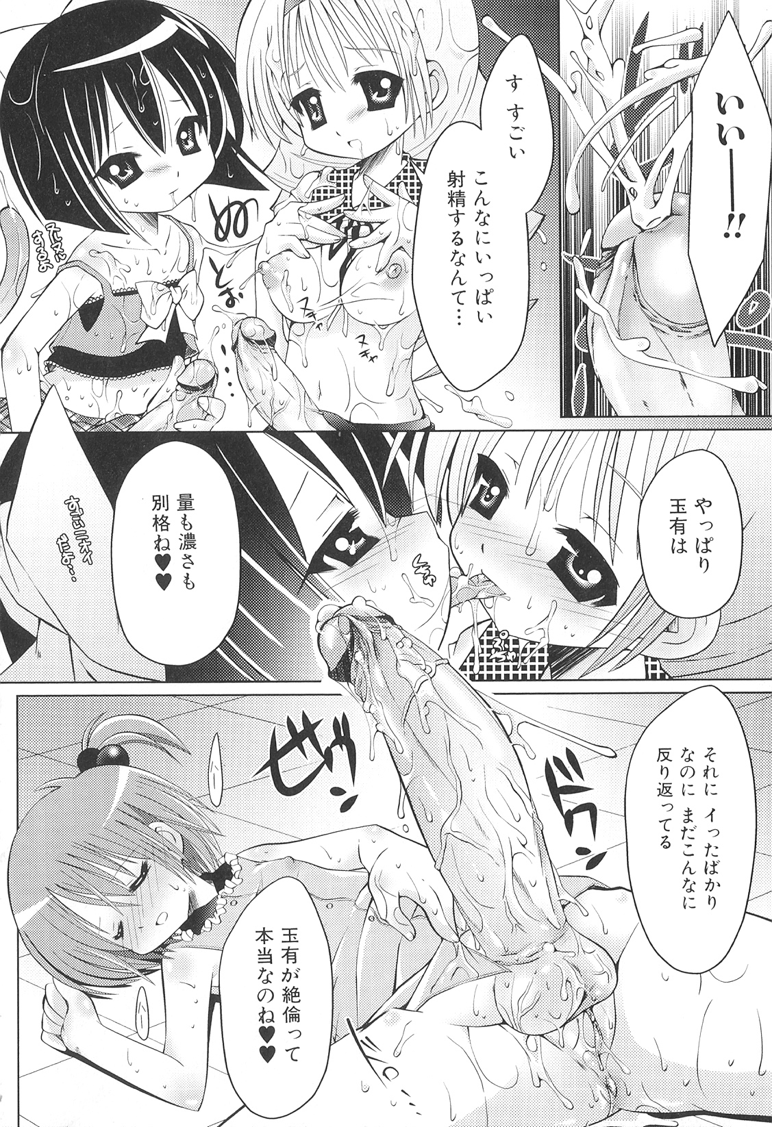 [志堂マユル] ふたなりしんぱしー