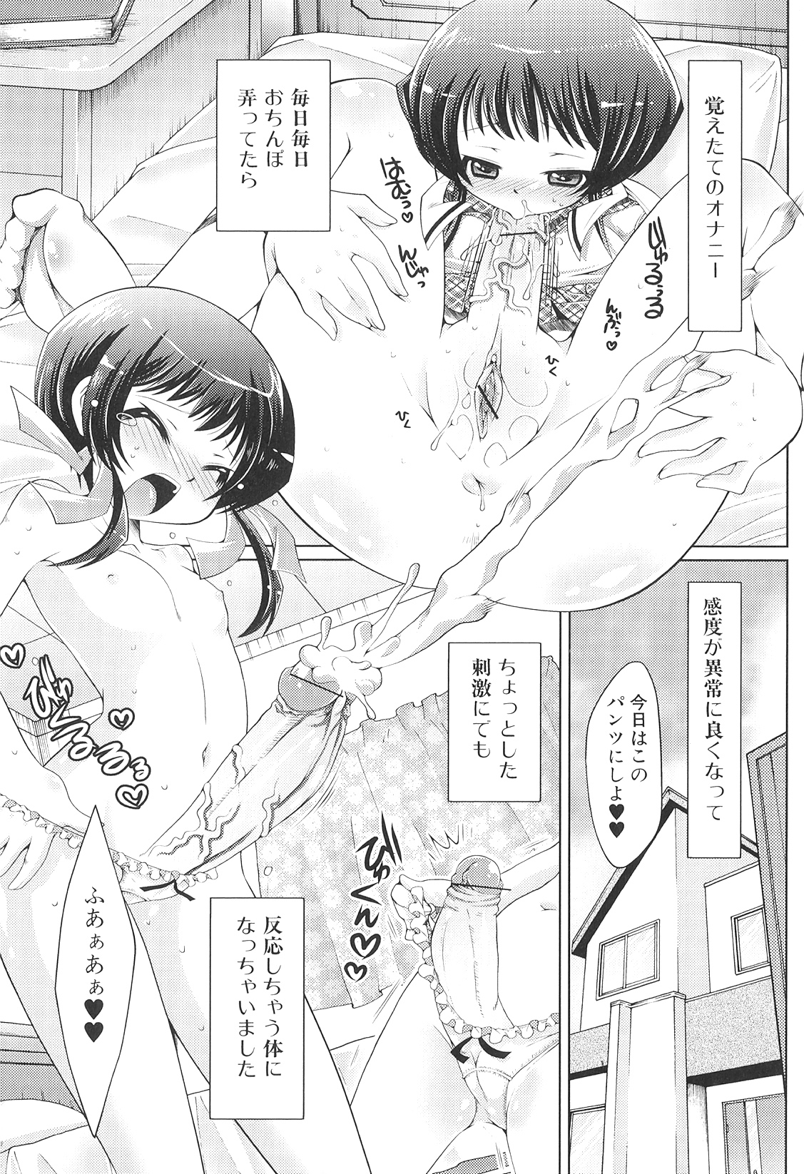 [志堂マユル] ふたなりしんぱしー