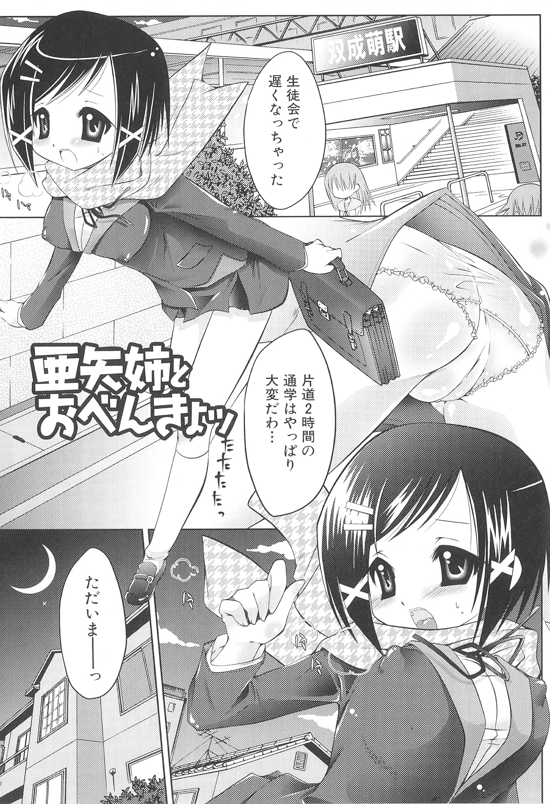 [志堂マユル] ふたなりしんぱしー