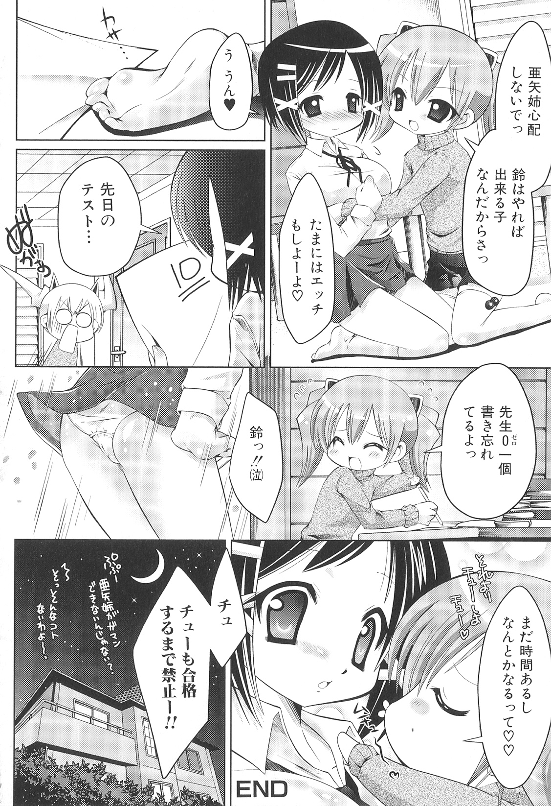 [志堂マユル] ふたなりしんぱしー