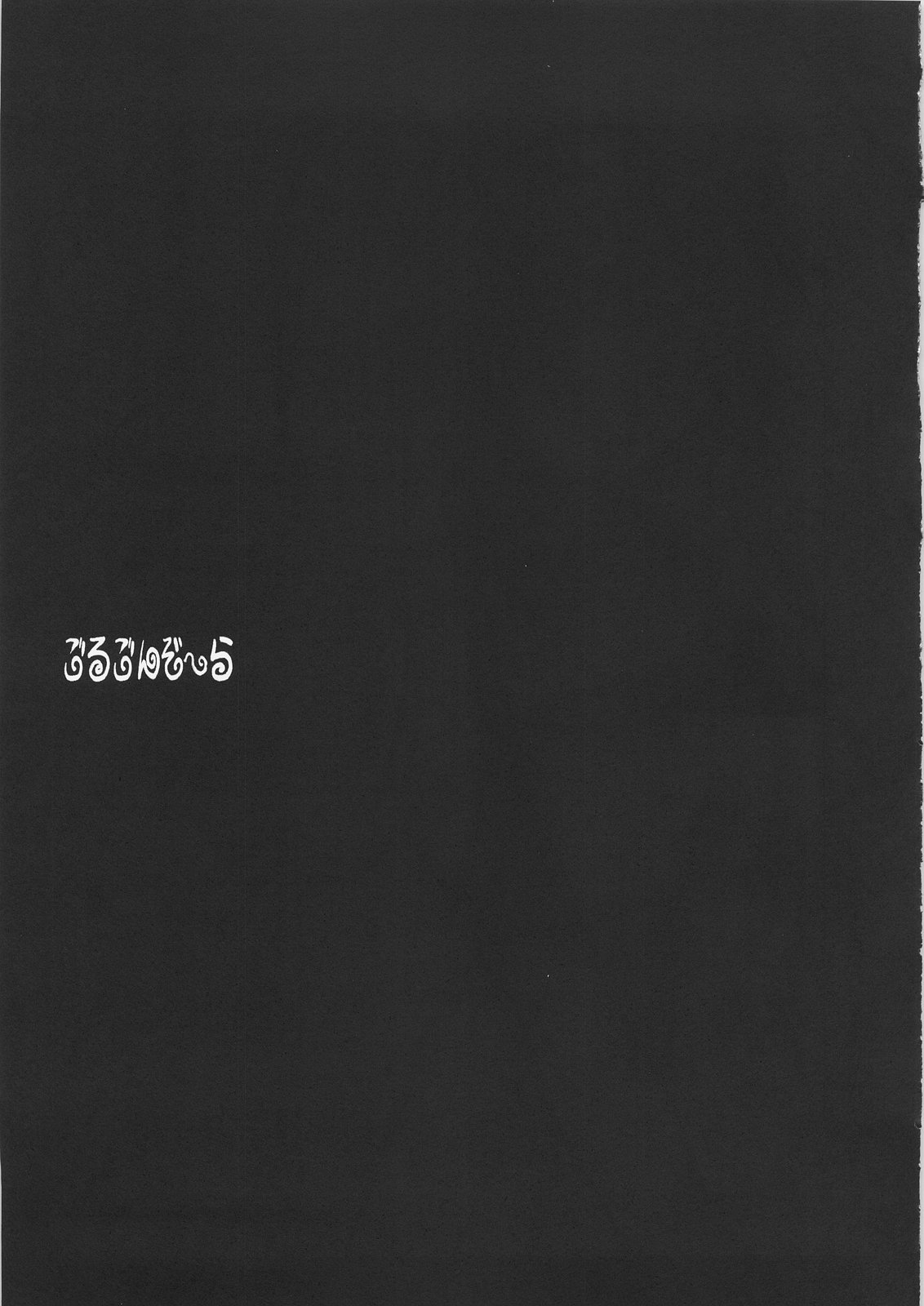 (C69) [怪奇日蝕 (綾野なおと)] ごるごんぞーら (Fate/hollow ataraxia)