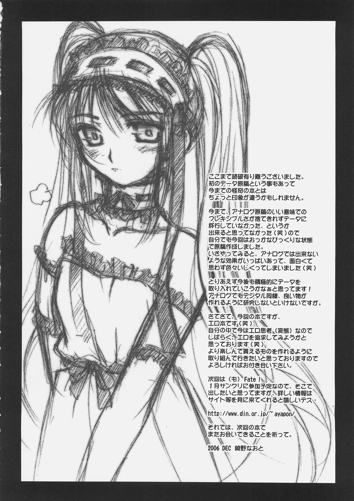 (C69) [怪奇日蝕 (綾野なおと)] ごるごんぞーら (Fate/hollow ataraxia)