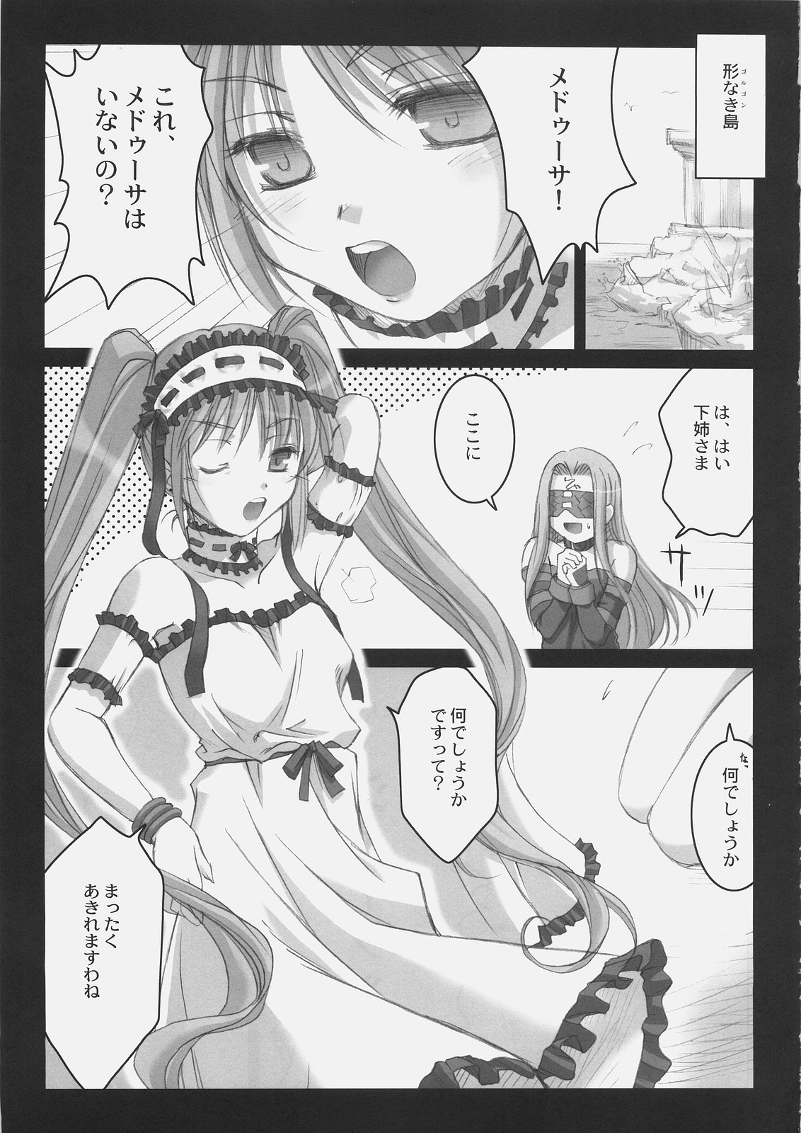 (C69) [怪奇日蝕 (綾野なおと)] ごるごんぞーら (Fate/hollow ataraxia)