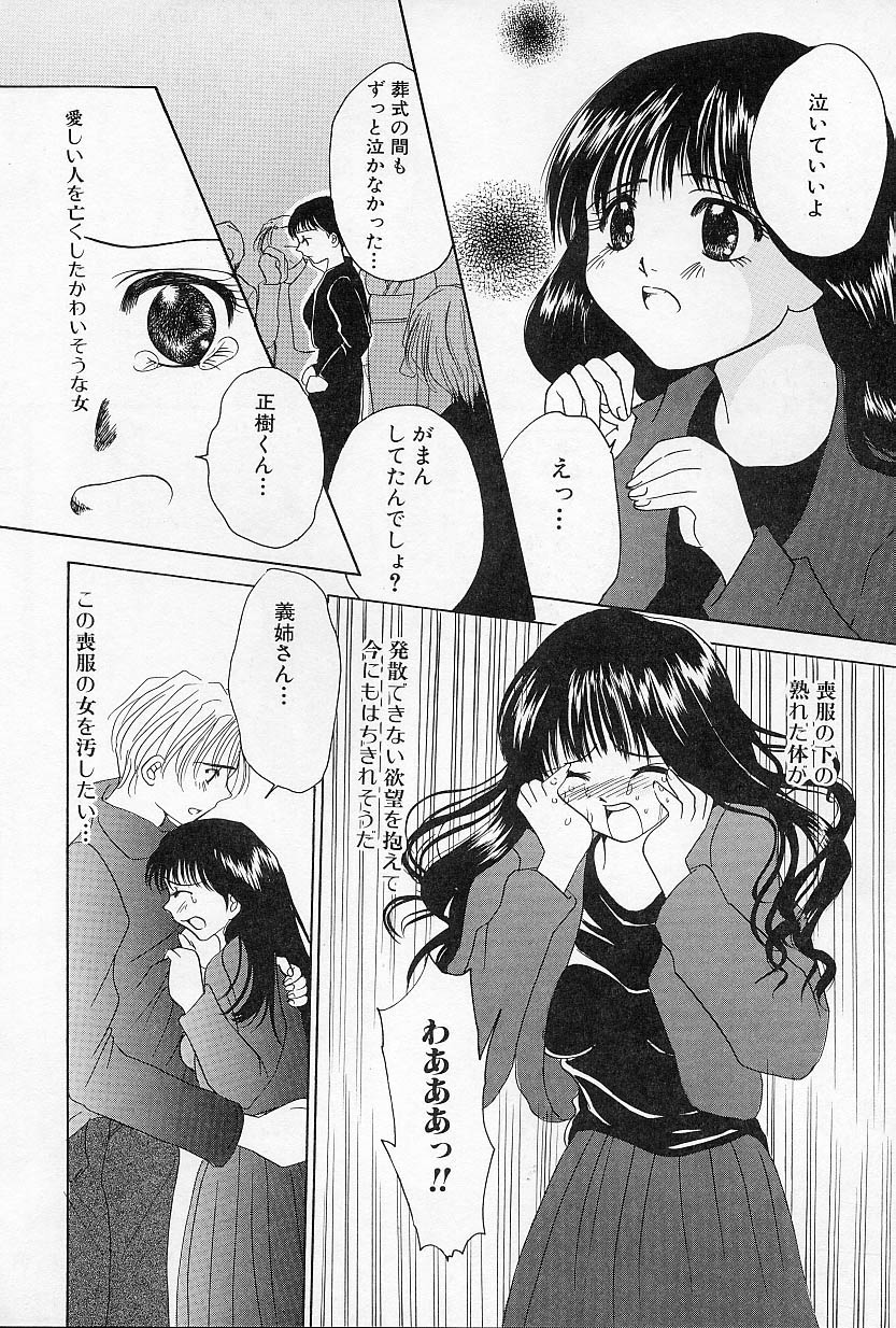 [さがみゆう] びんかんな蕾