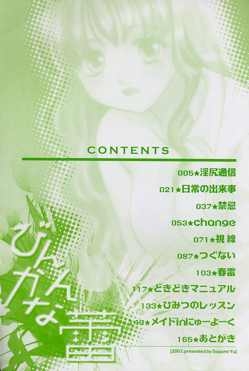 [さがみゆう] びんかんな蕾