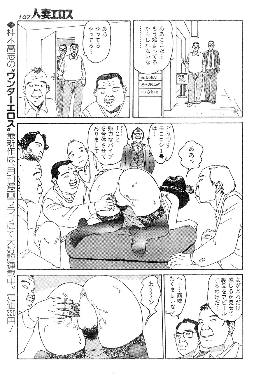 [桂木高志] 人妻エロス 第5集