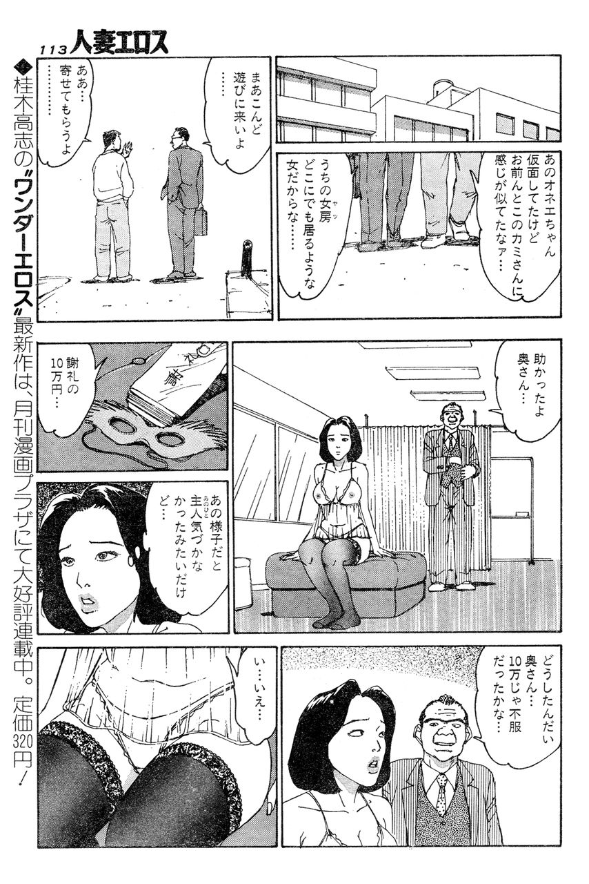 [桂木高志] 人妻エロス 第5集