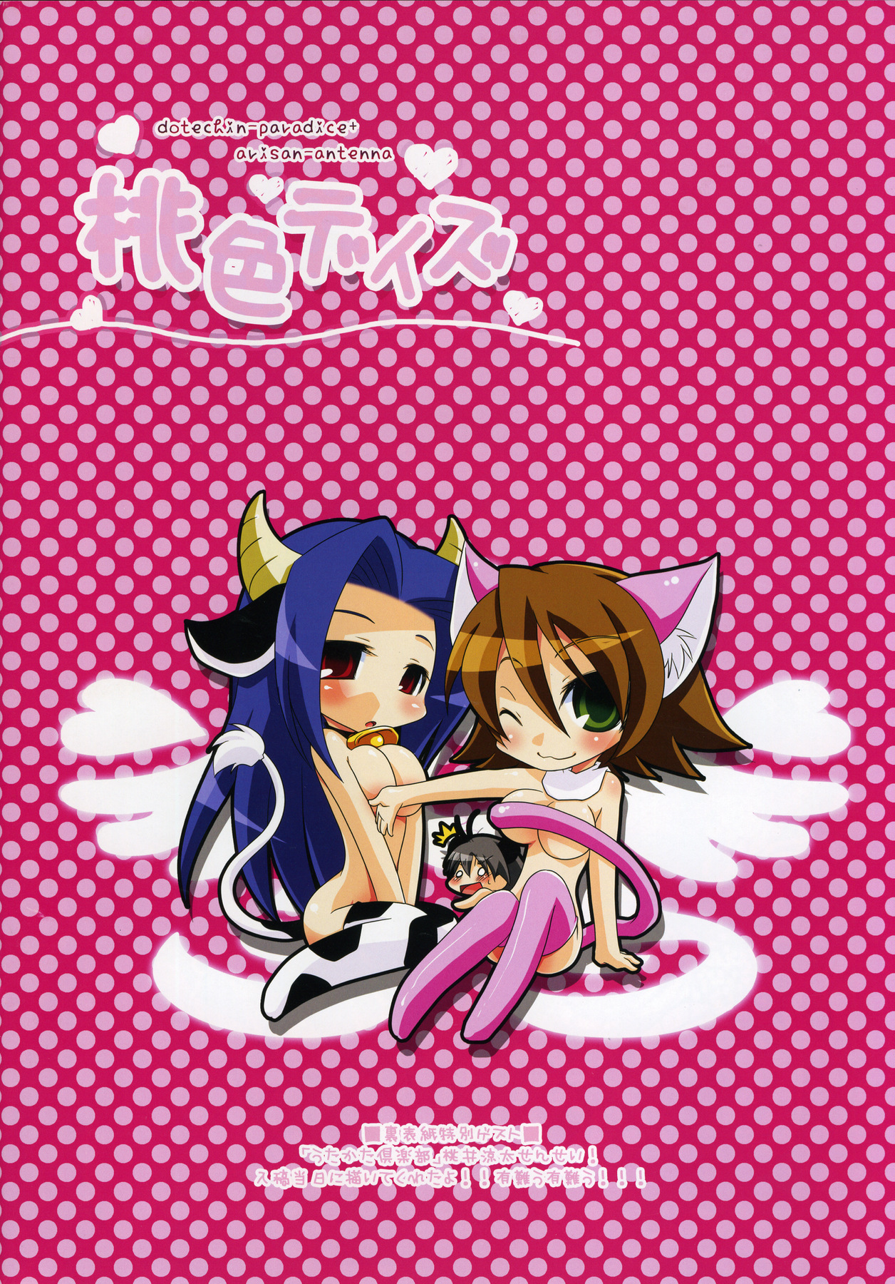 (西瓜娘3) [ありさんアンテナ、どてちん天国 (小蟻、りゅうき夕海)] 桃色デイズ (アイドルマスター)