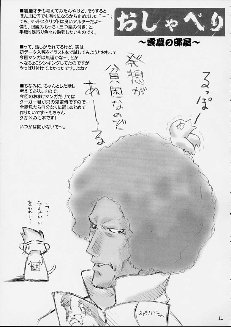 (C61) [さくら工房 (桜小鉄)] Good-Speed (スクライド)