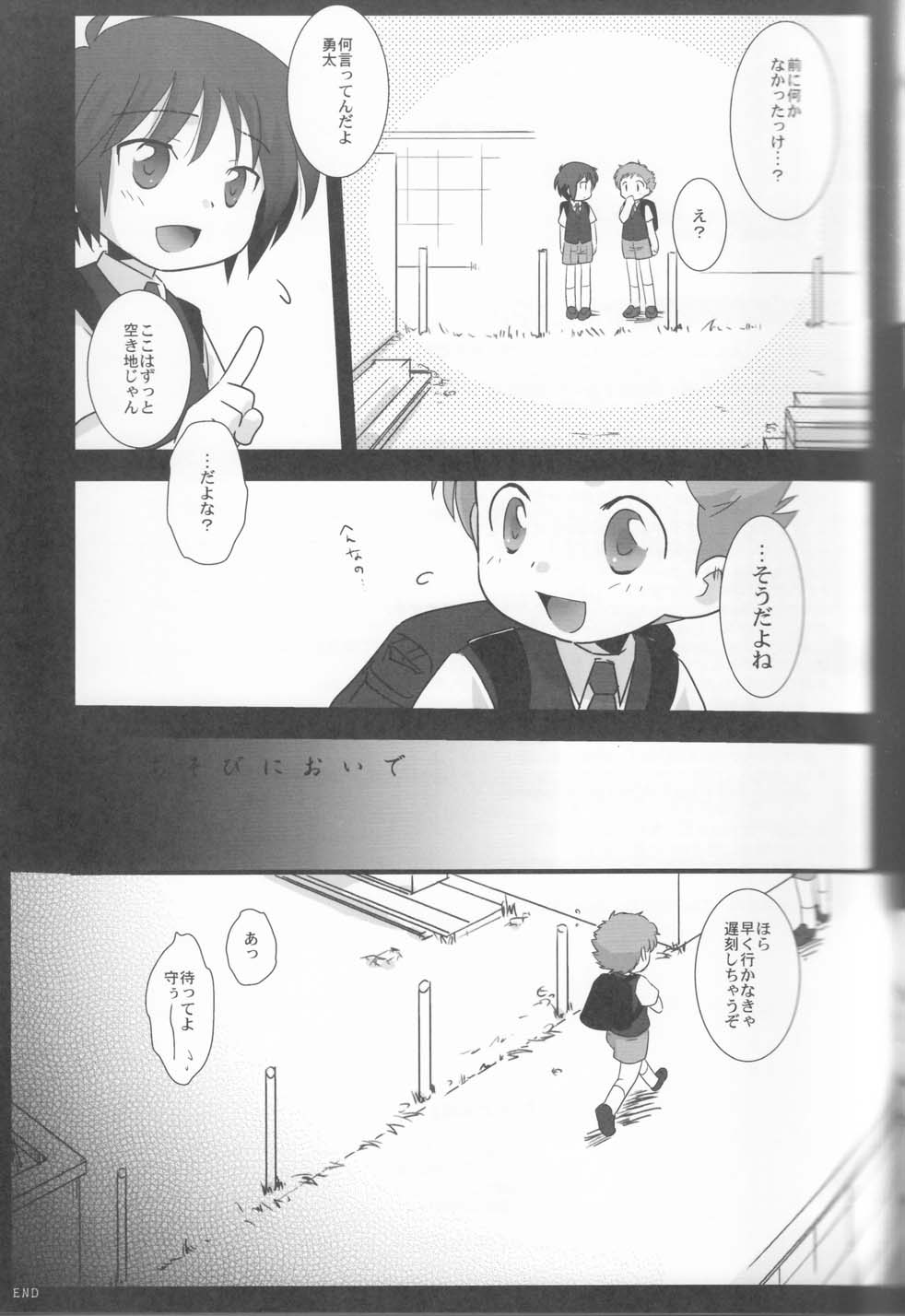 (ショタスクラッチ8) [Ad-Hoc、ふわわ (ごんたかほる、沖の松城)] かくれんぼ (ネットゴーストPIPOPA)
