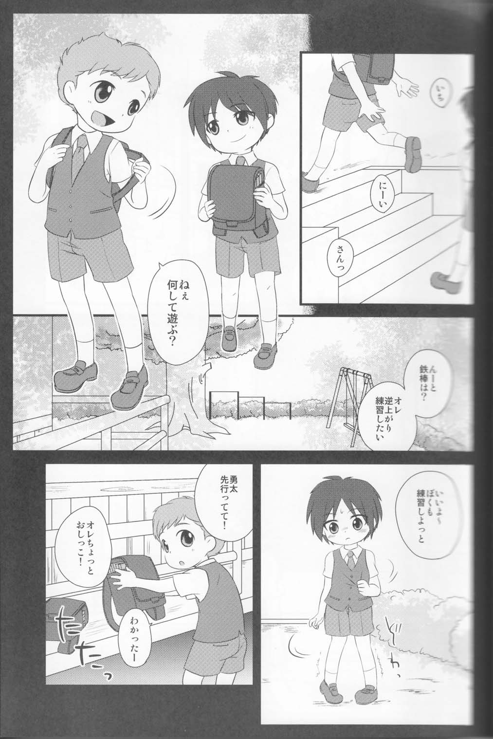 (ショタスクラッチ8) [Ad-Hoc、ふわわ (ごんたかほる、沖の松城)] かくれんぼ (ネットゴーストPIPOPA)