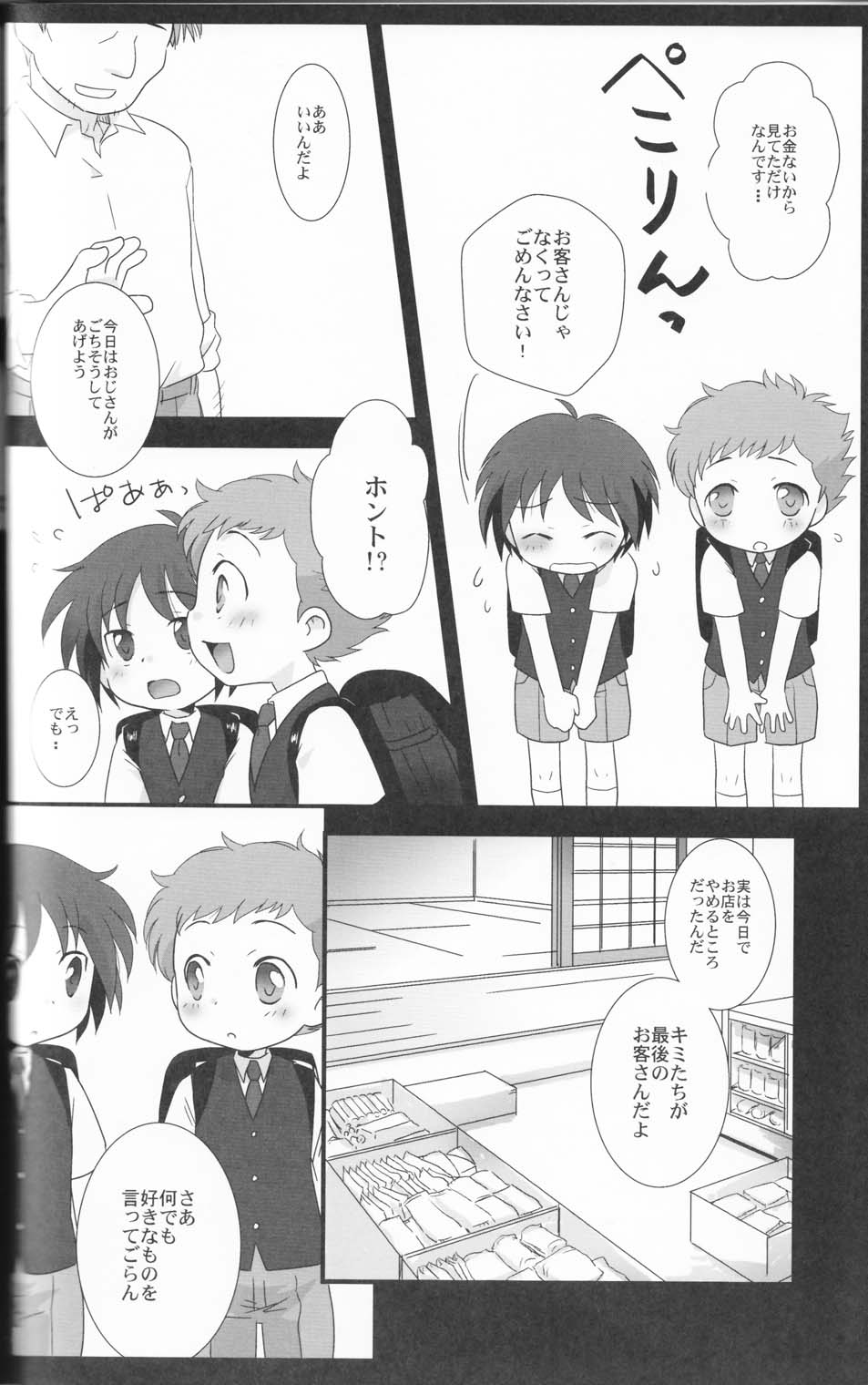 (ショタスクラッチ8) [Ad-Hoc、ふわわ (ごんたかほる、沖の松城)] かくれんぼ (ネットゴーストPIPOPA)