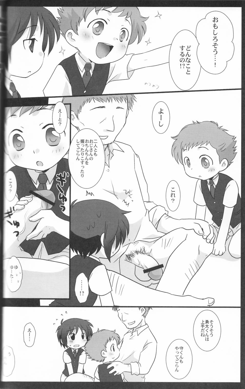 (ショタスクラッチ8) [Ad-Hoc、ふわわ (ごんたかほる、沖の松城)] かくれんぼ (ネットゴーストPIPOPA)