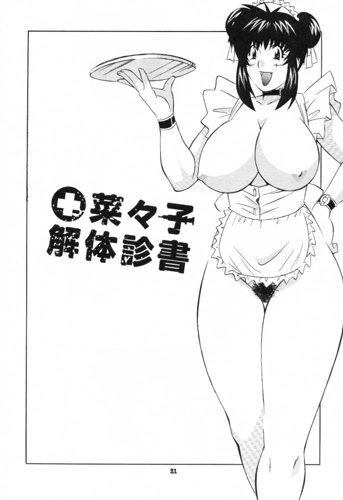 [おかちめんたいこ製作室] うっふ～ん おかちめんたいこ