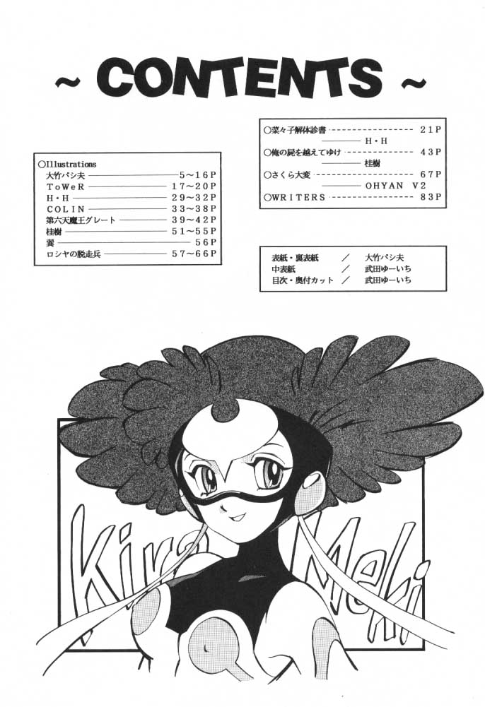 [おかちめんたいこ製作室] うっふ～ん おかちめんたいこ