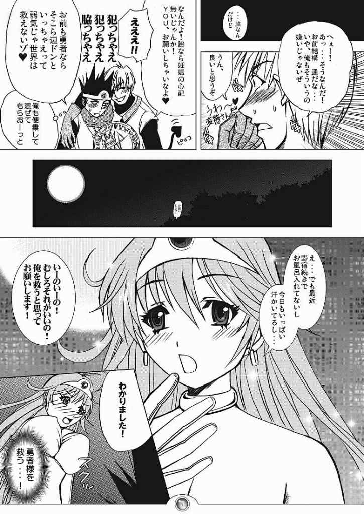 (C70) [Harem (水月ハニー)] ナニが起きても真夏のマジック。 (ドラゴンクエストIII)