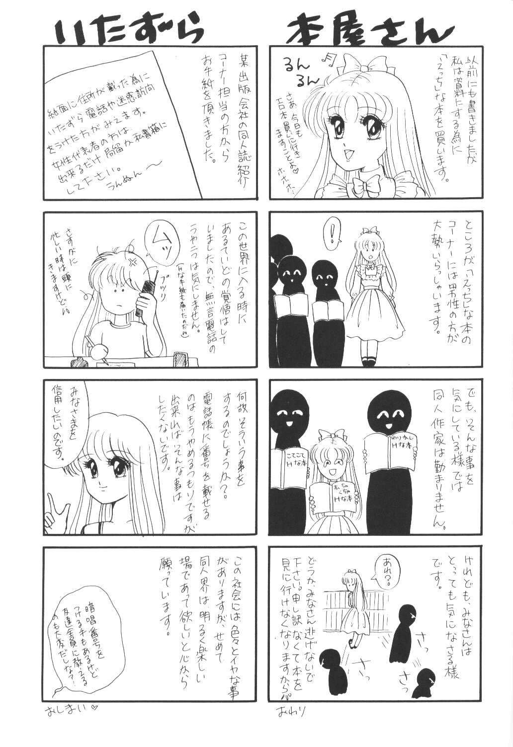 (Cレヴォ15) [春蘭 (夕姫ありす)] 夕張メロン組 2 -ふたりのちびうさ- (美少女戦士セーラームーンR)