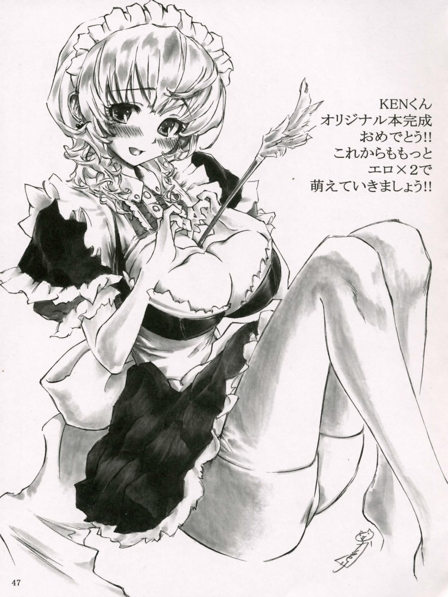 (C70) [INSERT (KEN)] 僕だけの爆乳オナメイド