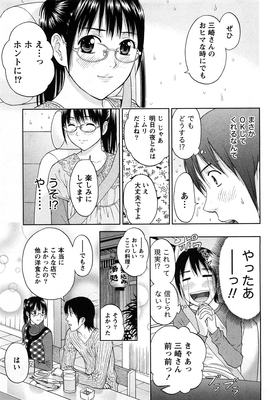 [東タイラ] 恋愛ばいぶる