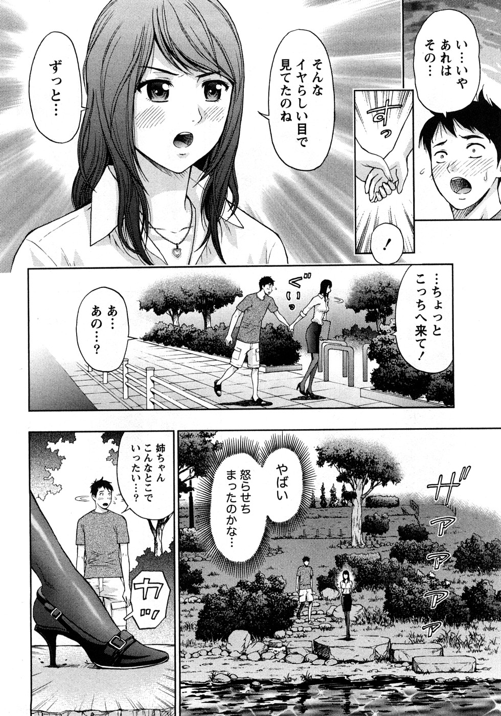 [東タイラ] 恋愛ばいぶる